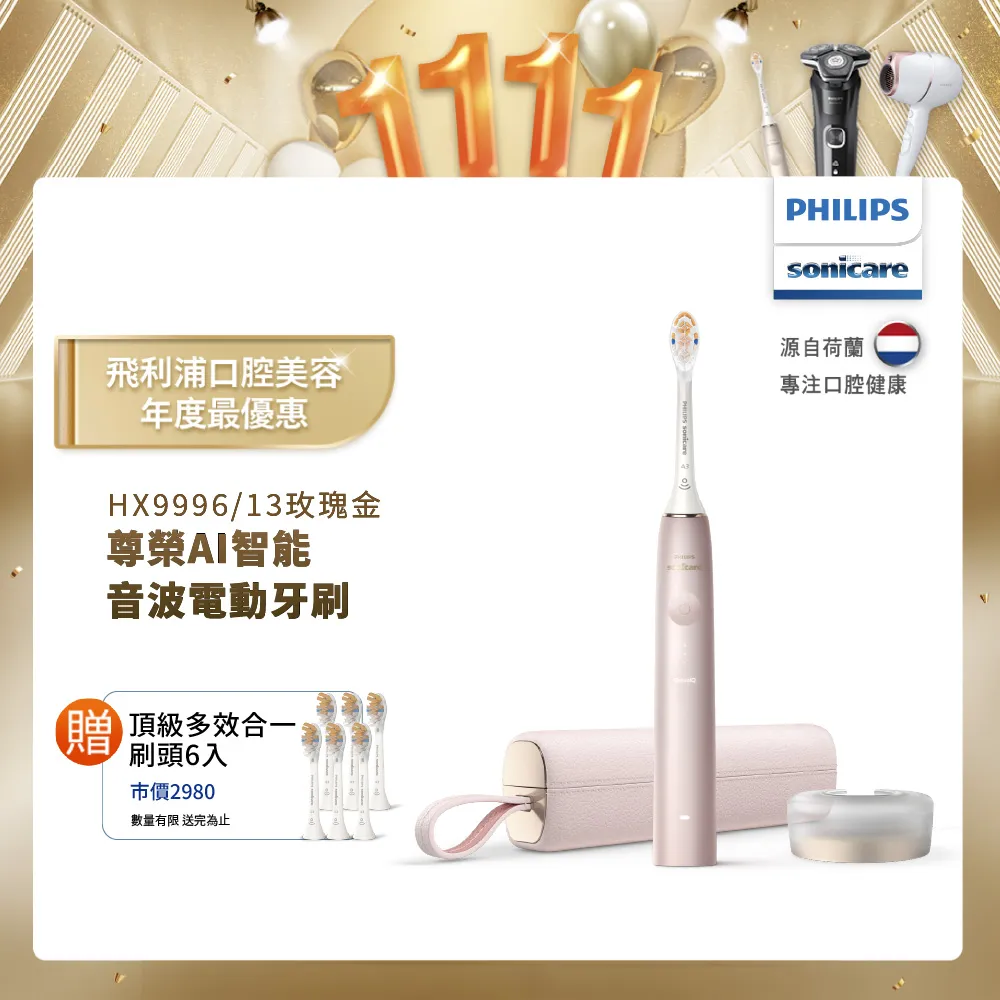Philips 飛利浦 Sonicare頂級尊榮AI智能電動牙刷 HX9996（平行輸入） 歷史價格詳細信息