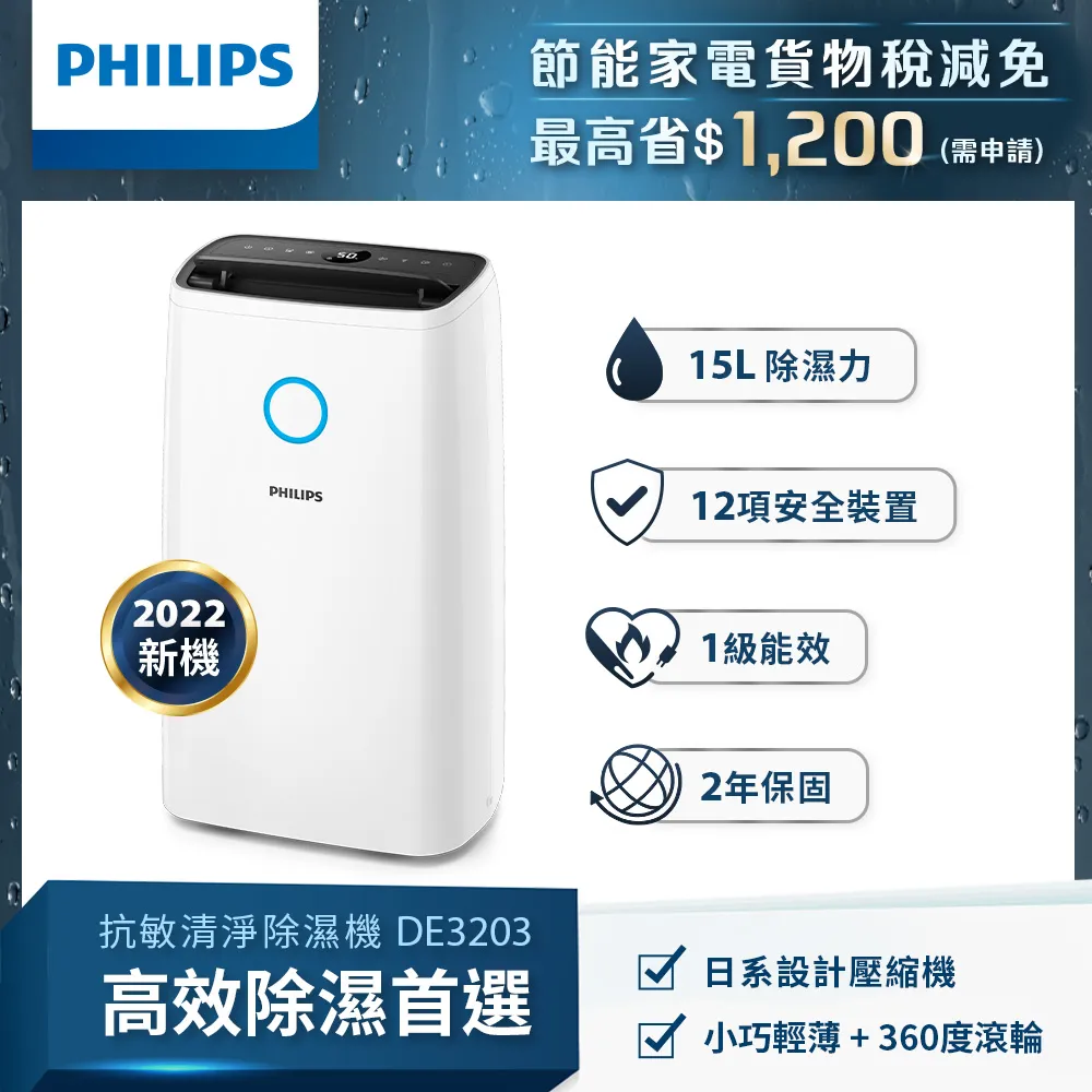 Philips 飛利浦 DE3203/81 抗敏清淨除溼機 19坪適用 歷史價格詳細信息