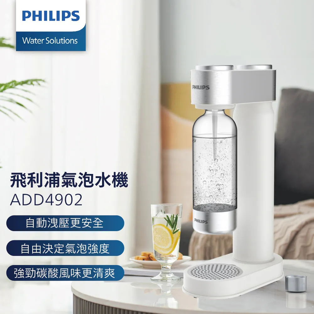 【PHILIPS飛利浦】白色氣泡水機 ADD4902WH (單機無附鋼瓶) 歷史價格詳細信息