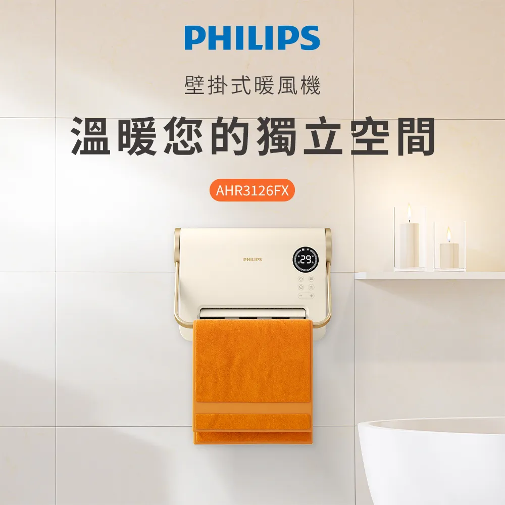 【Philips 飛利浦】石墨烯壁掛暖風機 AHR3126FX(升溫更快 速熱更省電) 歷史價格詳細信息