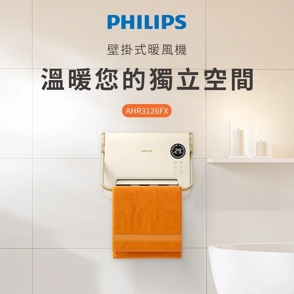 【Philips 飛利浦】石墨烯壁掛暖風機 AHR3126FX(升溫更快 速熱更省電) 歷史價格詳細信息