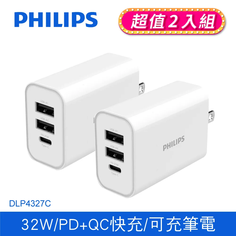 (2入組)PHILIPS飛利浦 USB+Type-C 30W PD充電器 DLP5320C 歷史價格詳細信息