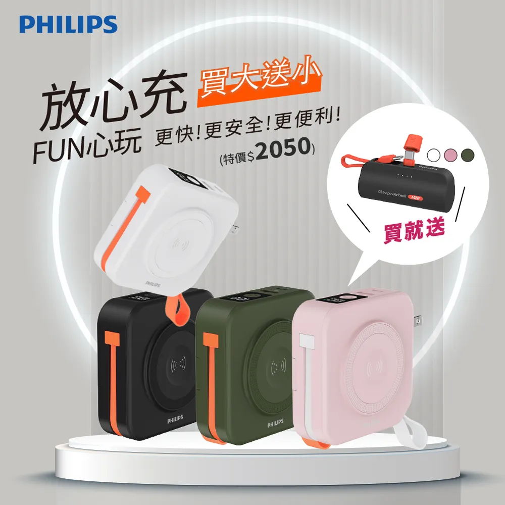 【PHILIPS 飛利浦】FunCube MINI 2 手錶磁吸多合一摺疊口袋行動電源 DLP2552 歷史價格詳細信息
