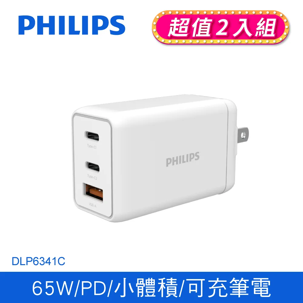 (2入組)PHILIPS飛利浦 USB+Type-C 30W PD充電器 DLP5320C 歷史價格詳細信息
