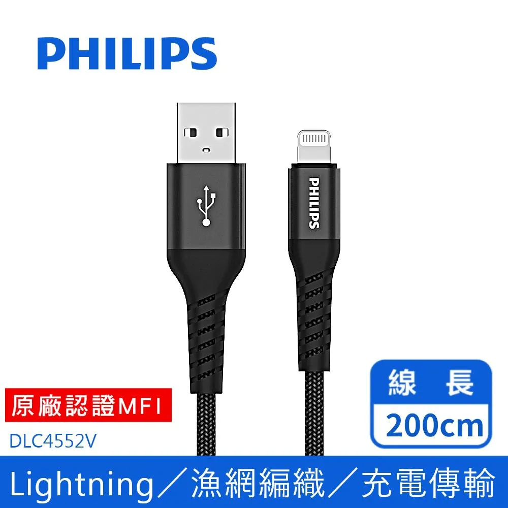 PHILIPS 飛利浦 200cm MFI lightning手機充電線 DLC4552V/黑 歷史價格詳細信息