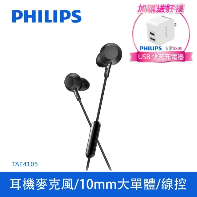 PHILIPS 飛利浦 有線耳塞式耳機 藍色 TAE4105BL/00 歷史價格詳細信息