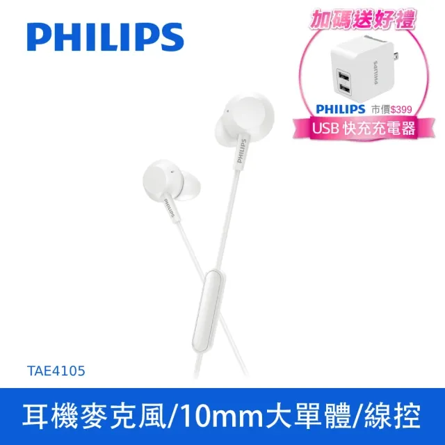 PHILIPS 飛利浦 有線耳塞式耳機 藍色 TAE4105BL/00 歷史價格詳細信息