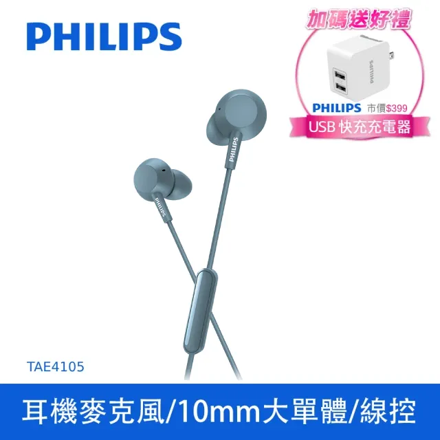 PHILIPS 飛利浦 有線耳塞式耳機 藍色 TAE4105BL/00 歷史價格詳細信息