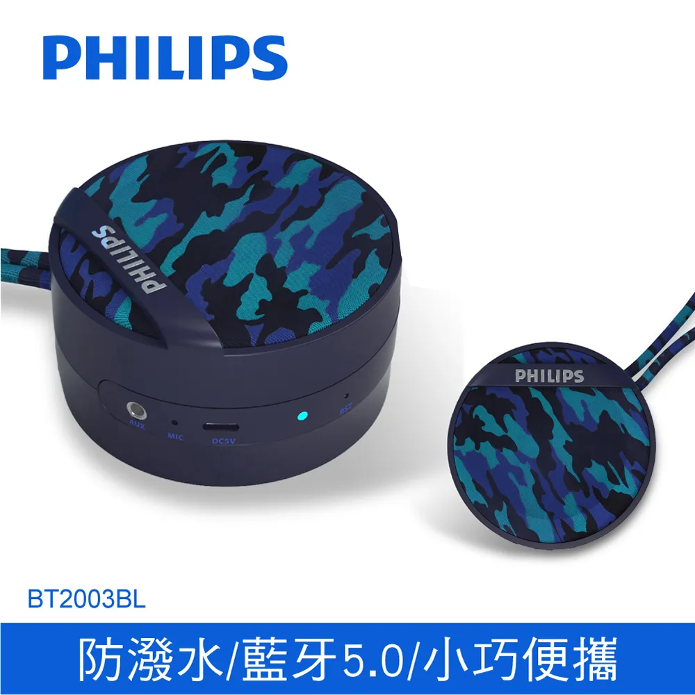 PHILIPS 飛利浦 藍牙喇叭-迷彩藍 BT2003BL 價格比較,價格查詢,歷史價格詳細信息