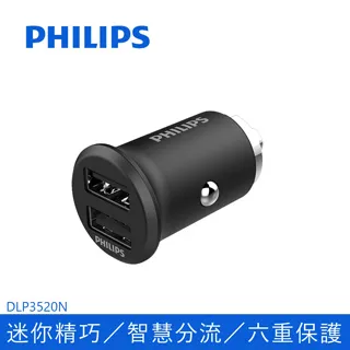 【Philips 飛利浦】全金屬迷你車充 DLP3520N 歷史價格詳細信息
