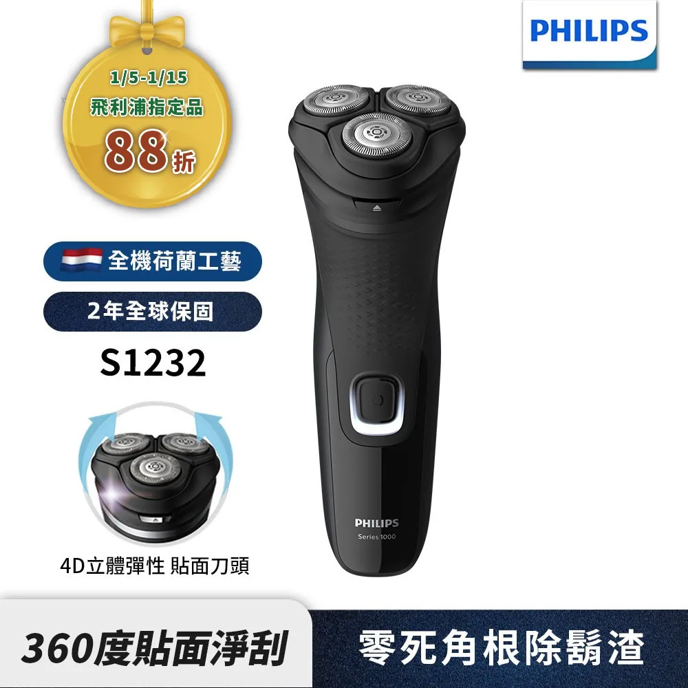 PHILIPS 飛利浦 S1232/41 三刀頭 快充 可水洗 電鬍刀 歷史價格詳細信息