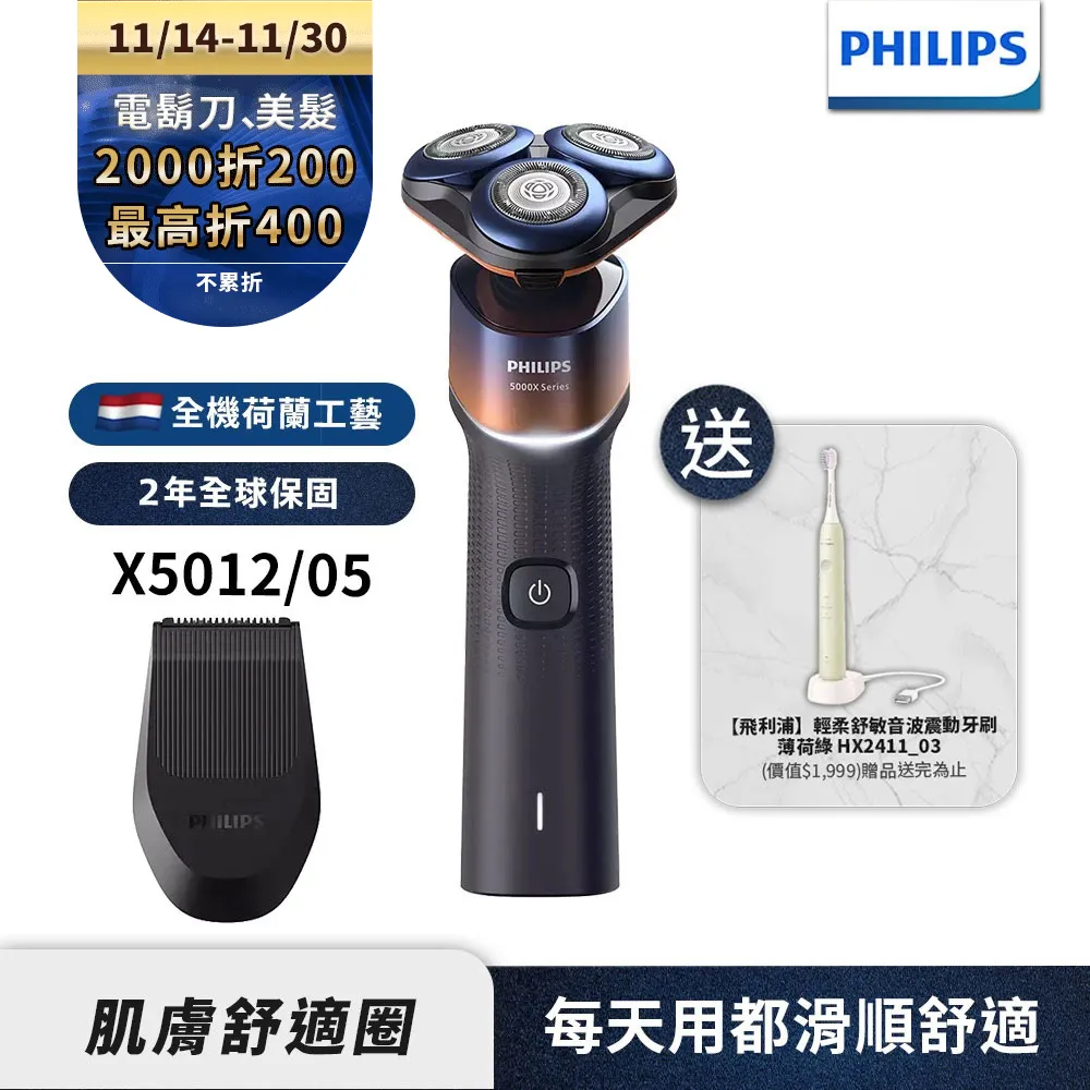Philips 飛利浦 X5012 電動刮鬍刀+ plain-me PM旅行小包_禮盒組(顏色隨機) 歷史價格詳細信息