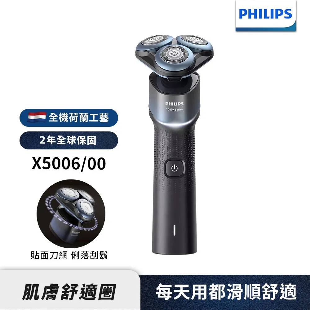 【Philips 飛利浦】X5006 全新X系列電鬍刀 歷史價格詳細信息