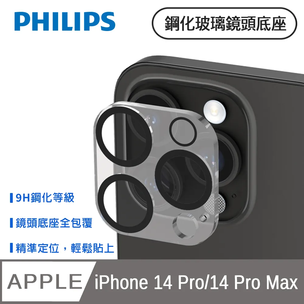 PHILIPS iPhone 14 Pro/14 Pro Max GIA認證藍寶石玻璃鏡頭貼 DLK5702/96 歷史價格詳細信息