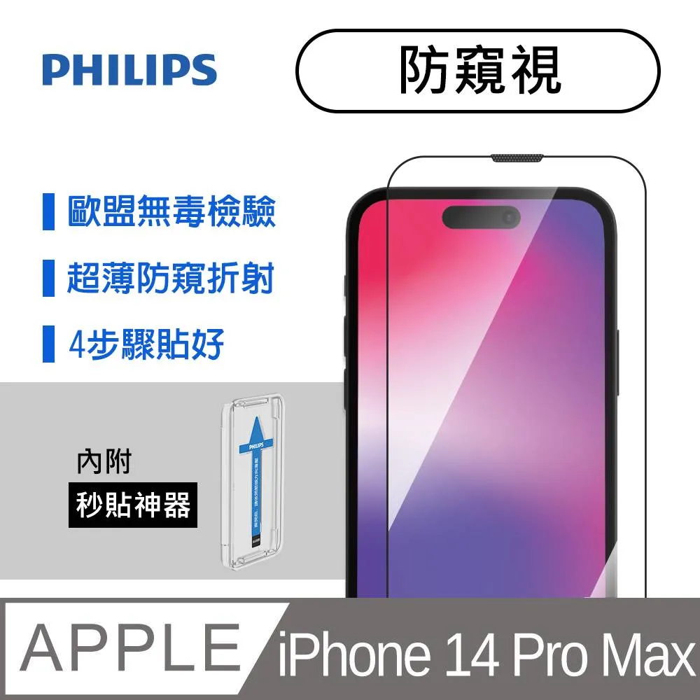iPhone 14 Pro 防窺視鋼化玻璃保護貼-秒貼版 DLK5505/11 歷史價格詳細信息