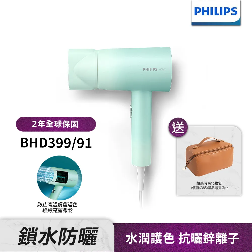 飛利浦水潤護色負離子吹風機 BHD399/61 (極光星空藍) 歷史價格詳細信息