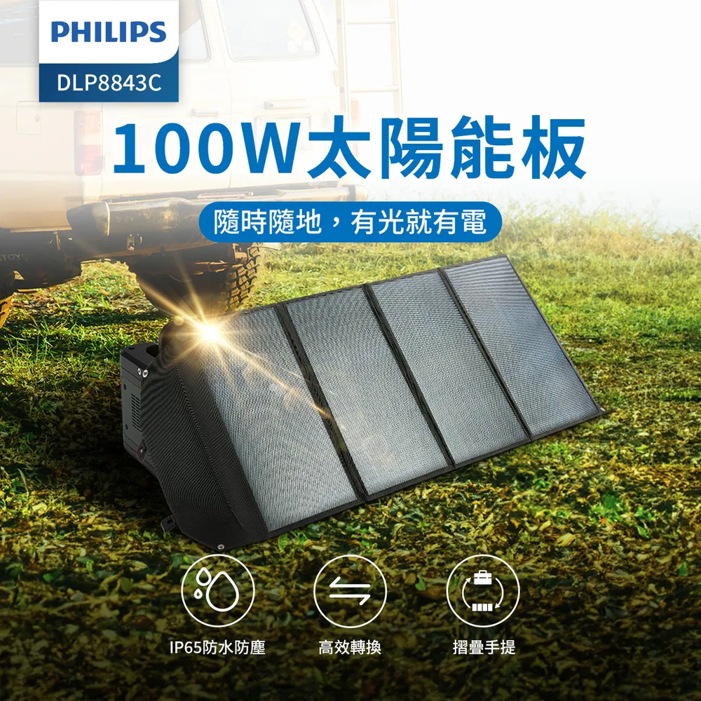 Philips 飛利浦 100W大功率 折疊太陽能充電板 DLP8843C 歷史價格詳細信息
