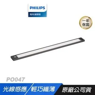 Philips 飛利浦 酷螢 移動感應櫥壁燈27cm(PO027) 歷史價格詳細信息