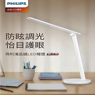 PHILIPS 飛利浦 5.8W 品誠 讀寫LED護眼檯燈 66248 無藍光傷害 閱讀不傷眼 歷史價格詳細信息