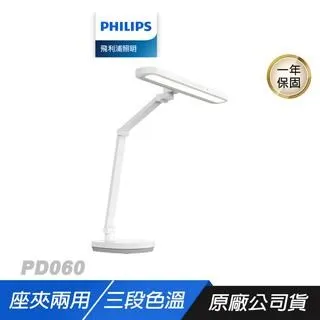 Philips 飛利浦 軒璽 66049 LED護眼檯燈-白色 (PD019) 歷史價格詳細信息