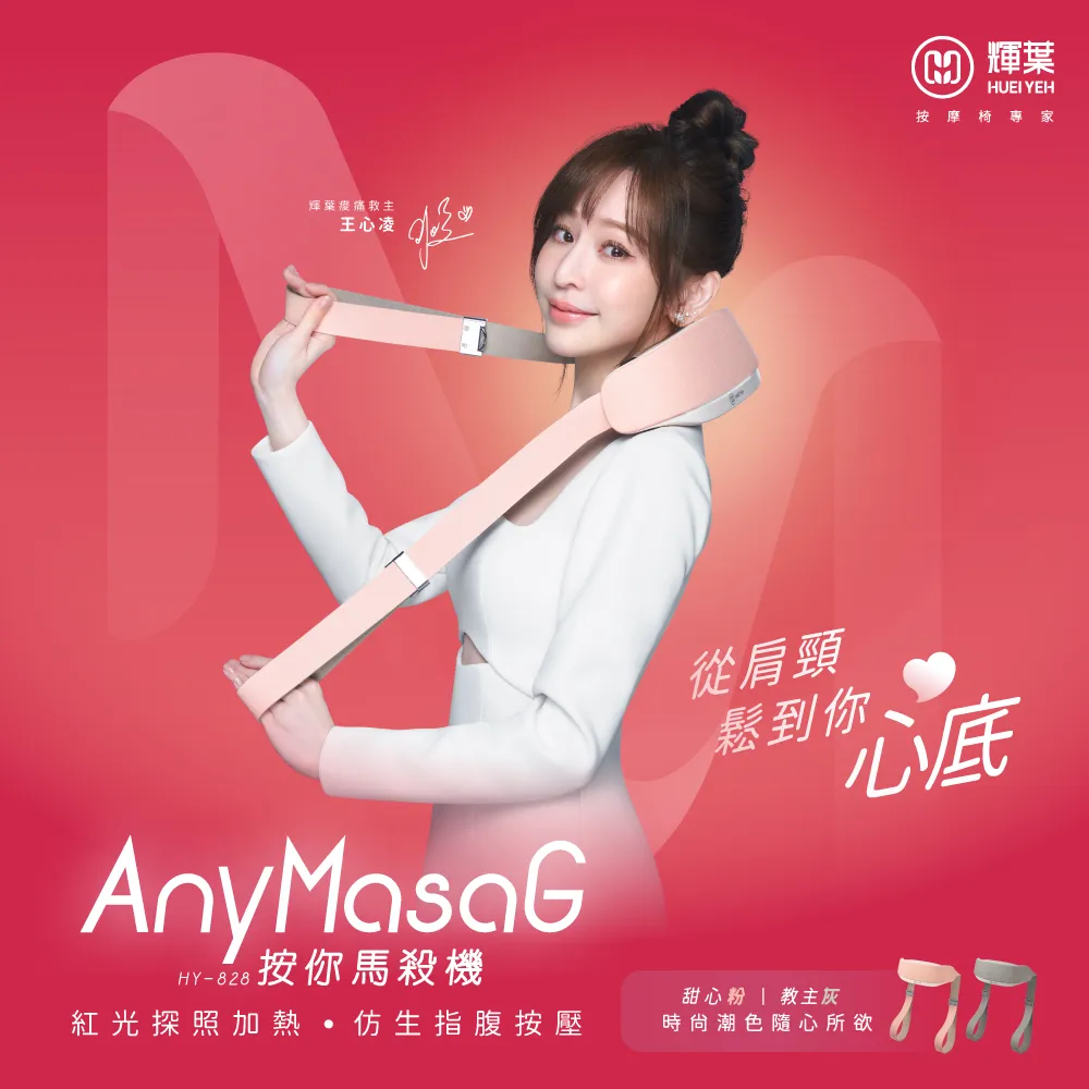 輝葉 AnyMasaG按你馬殺機(無線肩頸按摩器) HY-828 歷史價格詳細信息