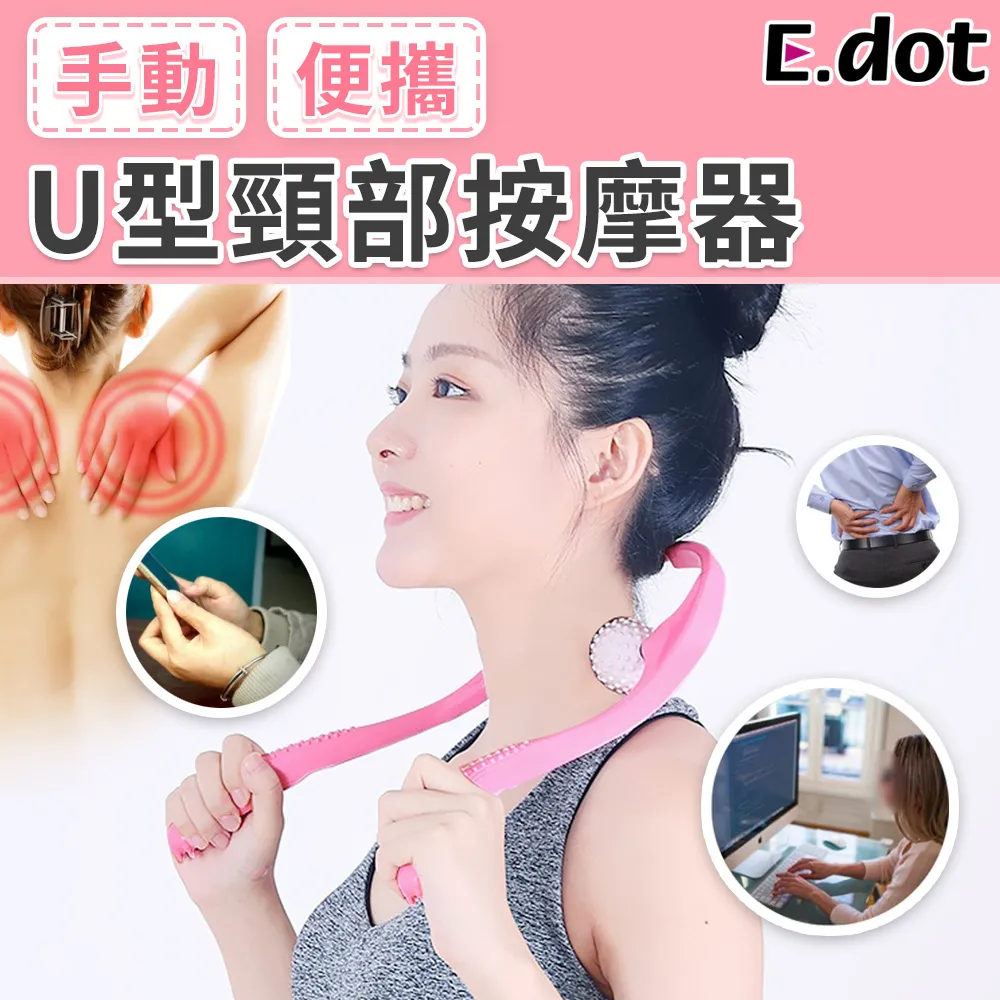 【E.dot】U型頸椎手動頸部按摩器 歷史價格詳細信息