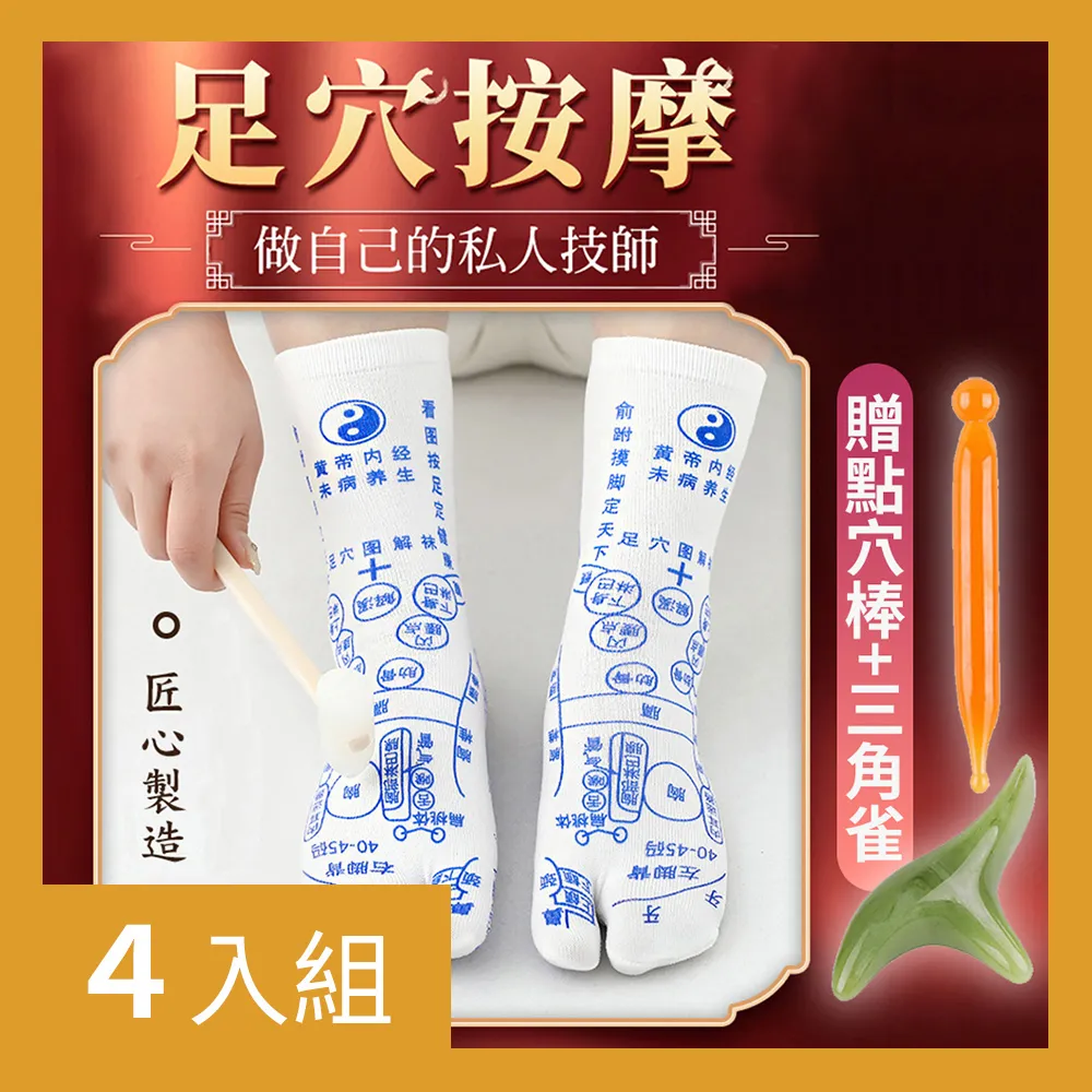 【CS22】足底穴位襪+點穴棒-2組 歷史價格詳細信息