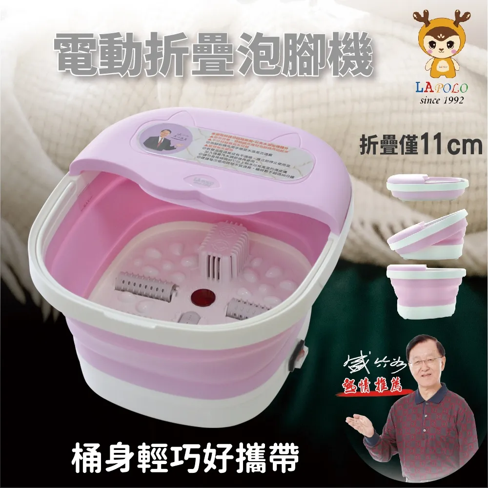 LAPOLO N-6738 折疊式SPA恆溫泡腳機 盛竹如代言 摺疊／泡腳桶／氣泡／紅光／恆溫／滾輪 媽媽咪 歷史價格詳細信息