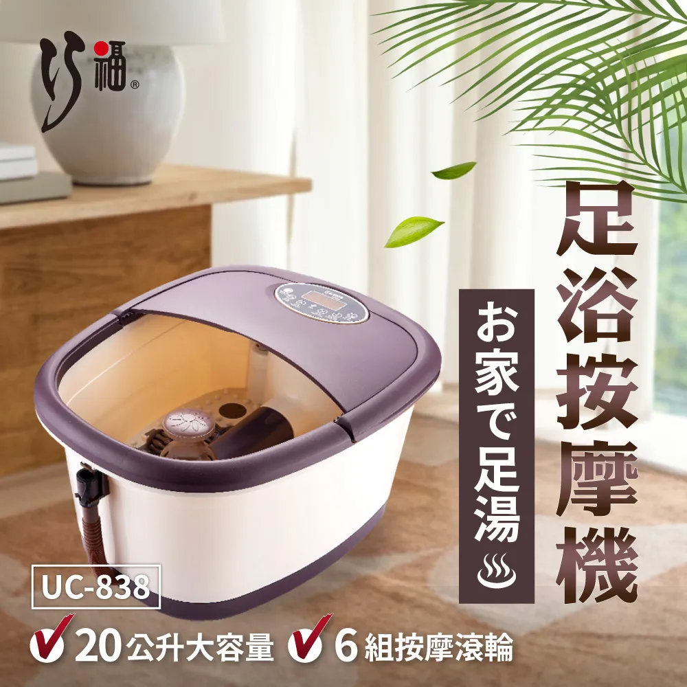 【巧福】足浴按摩機UC-838(泡腳機/足浴機/電動按摩/SPA按摩) 歷史價格詳細信息