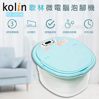 【歌林 Kolin】微電腦噴淋足浴機 泡腳機 沐足 KSF-LN07 免運費 歷史價格詳細信息