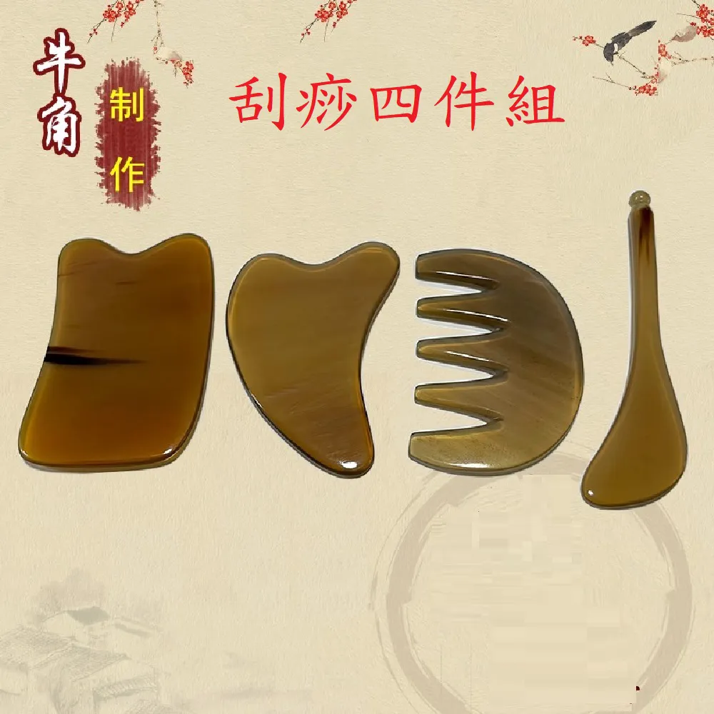 【Smart bearing 智慧魔力】天然犛牛角全身適用刮痧4件組(刮痧板/撥筋棒/五齒梳/4方板) 歷史價格詳細信息