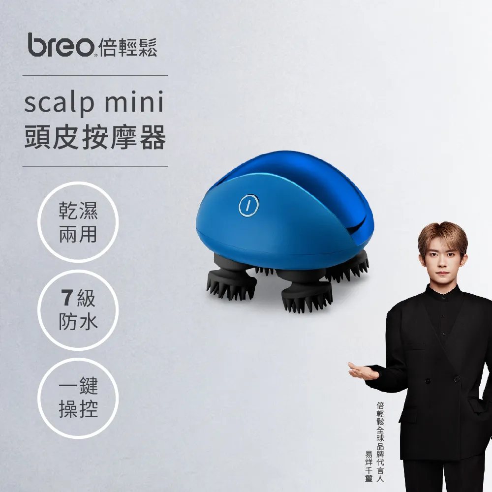 【breo 倍輕鬆】頭皮按摩器 scalp mini (可乾濕兩用/兩色可選) 歷史價格詳細信息