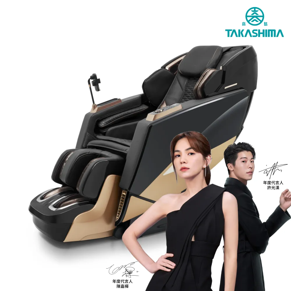 TAKASIMA 高島 星空椅 2.0/按摩椅 A-9201(領關注禮立享85折再贈三重好禮加碼再贈飛利浦殺菌燈) 歷史價格詳細信息