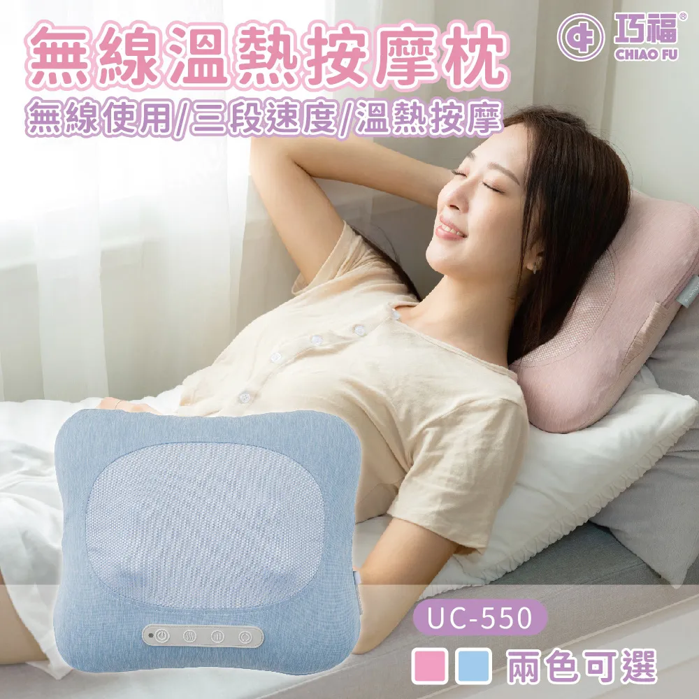 【巧福】無線溫熱按摩枕 UC-550(溫熱枕/按摩器/紓壓舒壓/肩頸按摩機/頸椎按摩枕) 歷史價格詳細信息