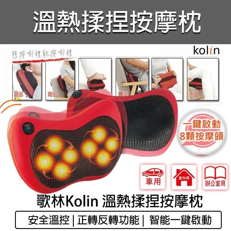歌林 kolin 溫熱揉捏按摩器 按摩枕 揉捏按摩枕 舒壓按摩機器 按摩墊 KMA-HC100 歷史價格詳細信息