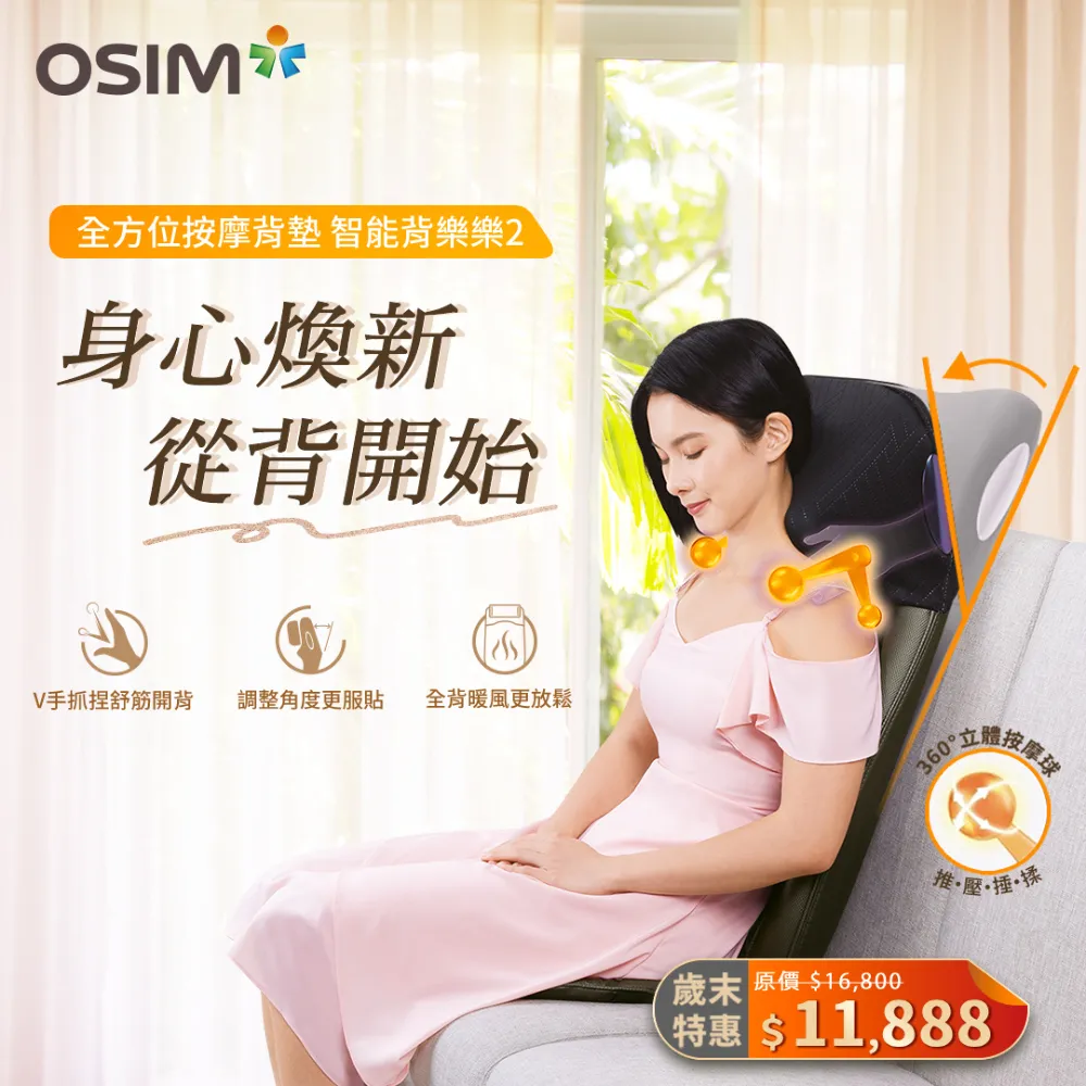 【OSIM】智能背樂樂2 OS-290S(按摩背墊/按摩椅墊/肩頸按摩) 歷史價格詳細信息