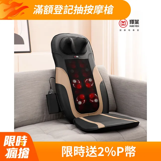 輝葉 4D溫熱揉槌按摩墊+高級透氣涼椅組(HY-640+HY-CR01) 歷史價格詳細信息