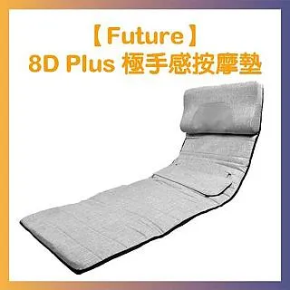 Future Lab. 未來實驗室 8D 按摩貼墊 蝦皮直送 現貨 歷史價格詳細信息