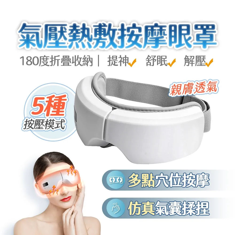 熱敷按摩眼罩 USB供電 優質皮革布料 歷史價格詳細信息