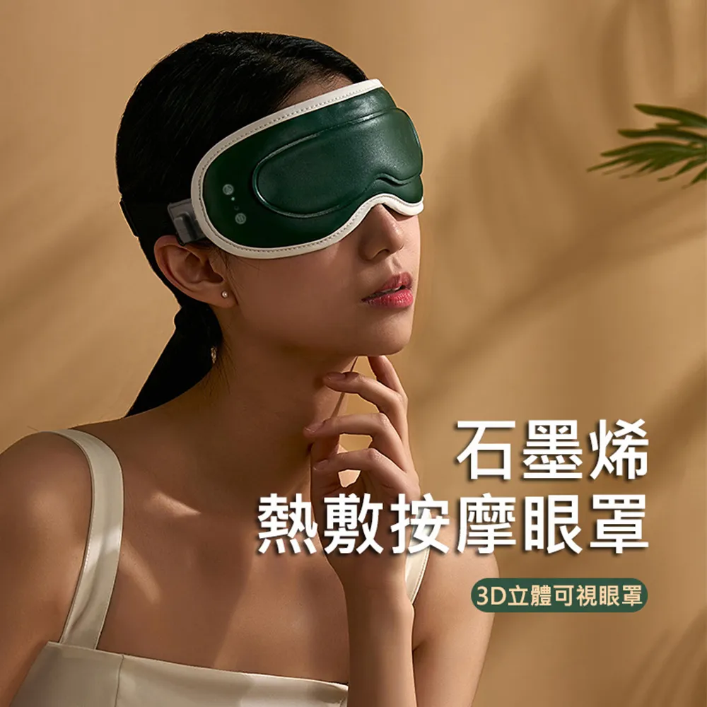 石墨烯溫敷震動眼罩  FJ-0818  三段震動按摩 歷史價格詳細信息