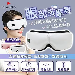 音樂護眼儀眼部熱敷按摩器振動氣囊智能眼部按摩儀 歷史價格詳細信息