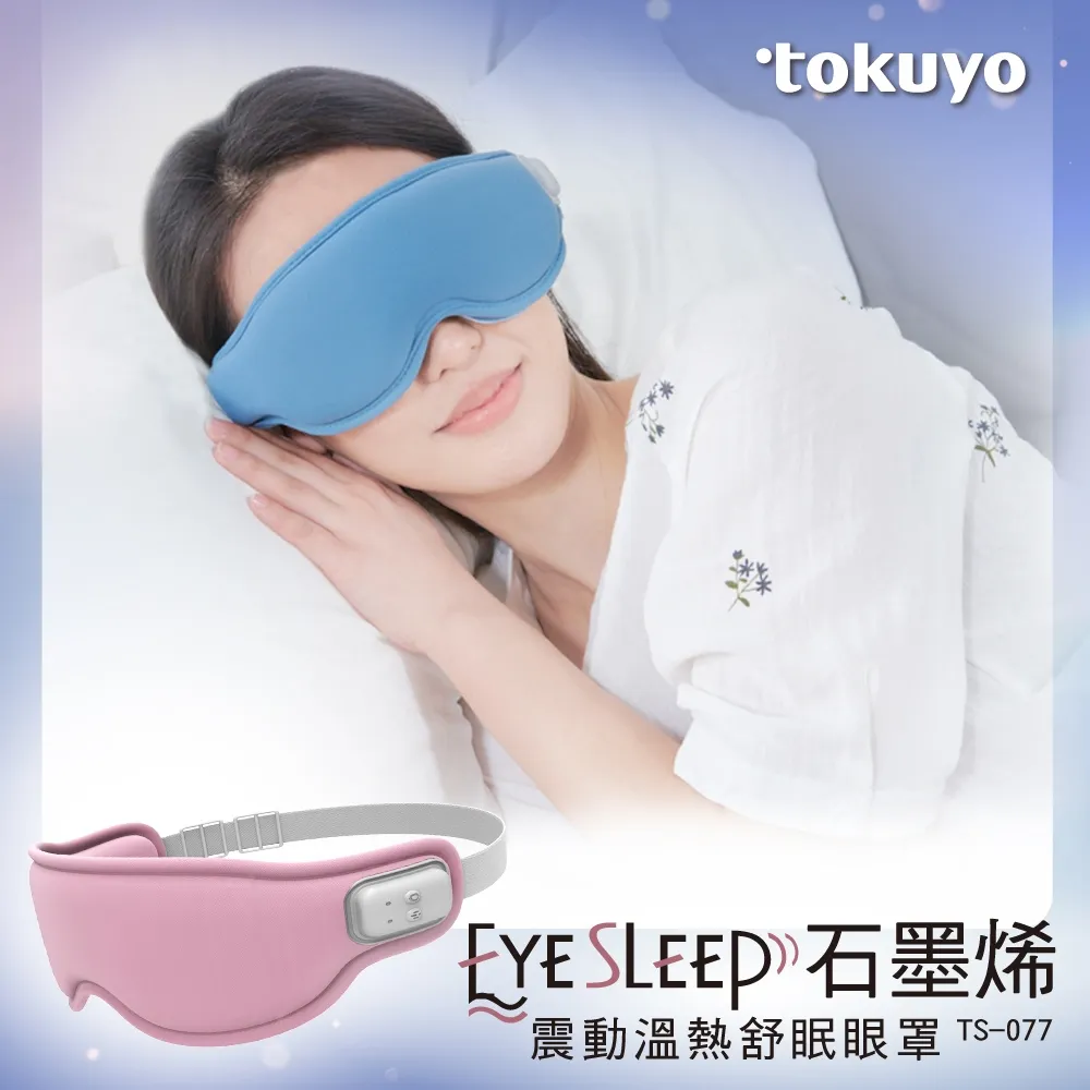 【tokuyo】EyeSleep 石墨烯振動溫熱舒眠眼罩TS-077(可拆洗/眼部按摩) 歷史價格詳細信息