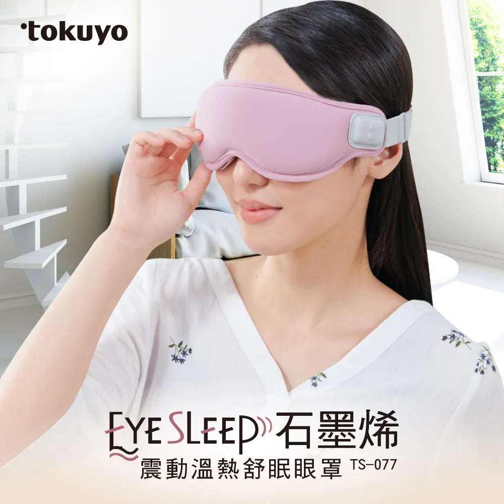 【tokuyo】EyeSleep 石墨烯振動溫熱舒眠眼罩TS-077(可拆洗/眼部按摩) 歷史價格詳細信息
