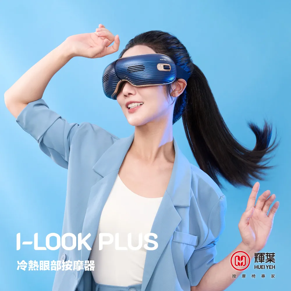 輝葉 I-LOOK PLUS冷熱眼部按摩器 HY-Y06 歷史價格詳細信息