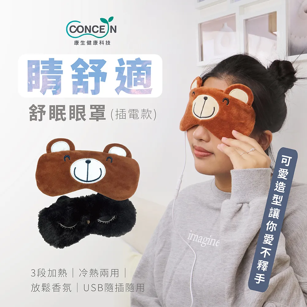 【Concern康生】睛舒適微震熱感眼部按摩器 升級款 CON-557 歷史價格詳細信息