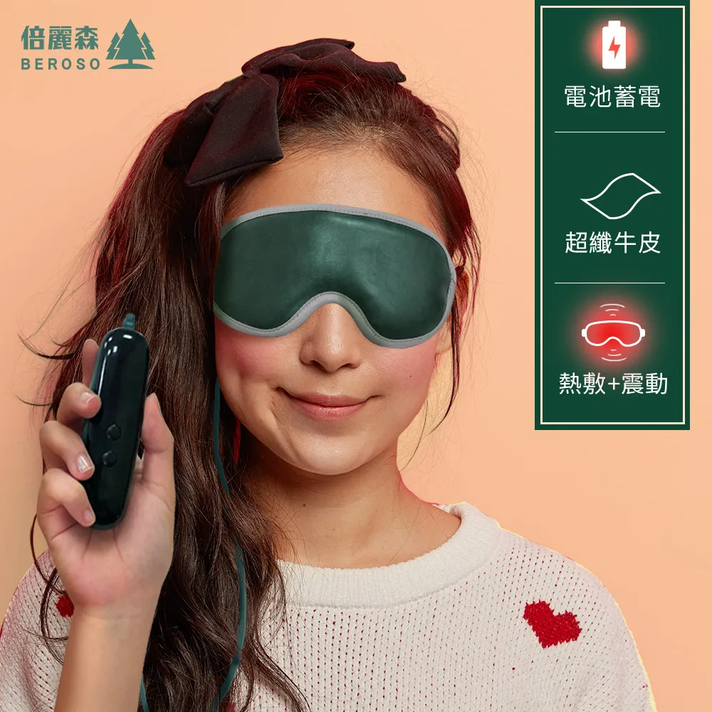 Beroso倍麗森時尚皮革三段溫控震動按摩熱敷眼罩(墨綠色) 歷史價格詳細信息