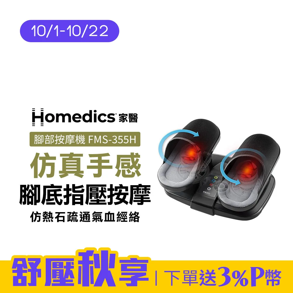 美國 HOMEDICS 氣囊式指壓腳部按摩機 FMS-355H 歷史價格詳細信息