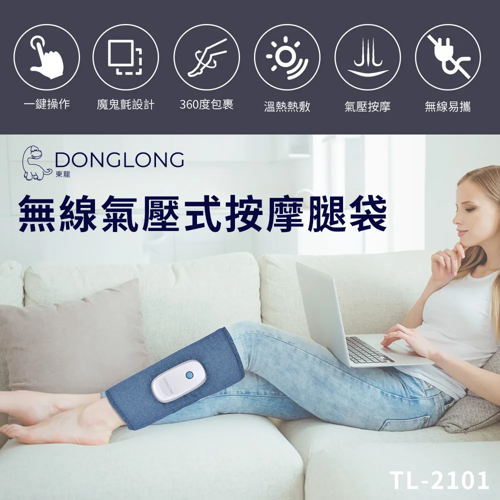 東龍無線USB充電式氣壓按摩腿袋 TL-2101 歷史價格詳細信息
