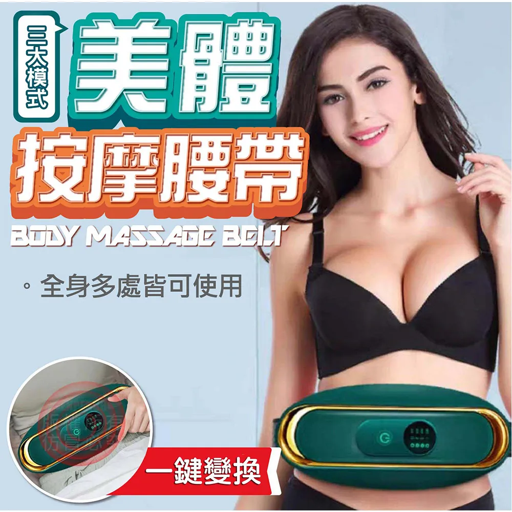 美體按摩腰帶 美體腰帶 價格比較,價格查詢,歷史價格詳細信息