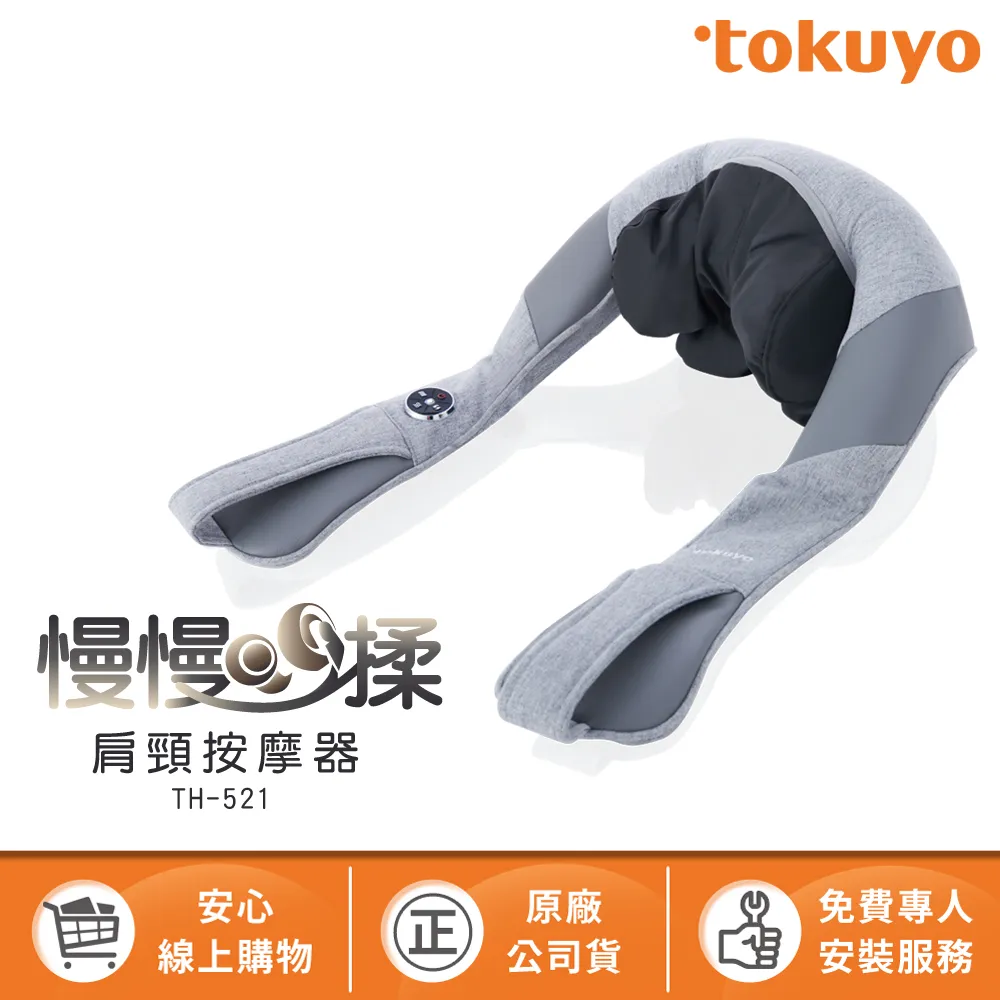 【tokuyo】慢慢揉肩頸按摩器(TH-521慢速揉捏更有感) 歷史價格詳細信息
